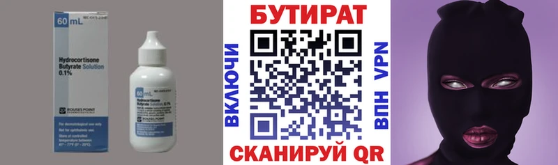 БУТИРАТ Butirat  Суздаль 